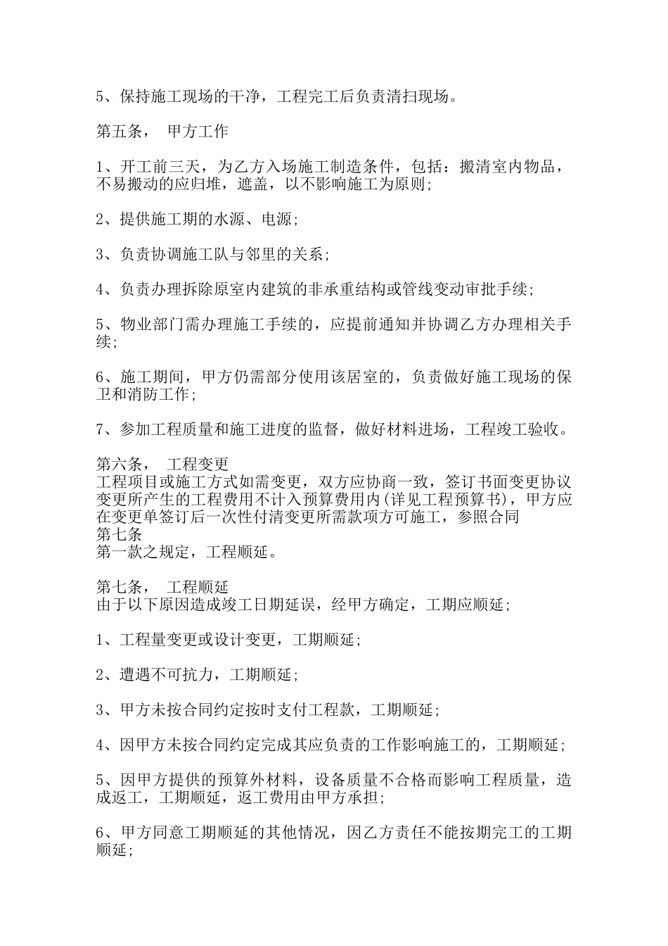 标准个人买卖合同模板范本_第2页