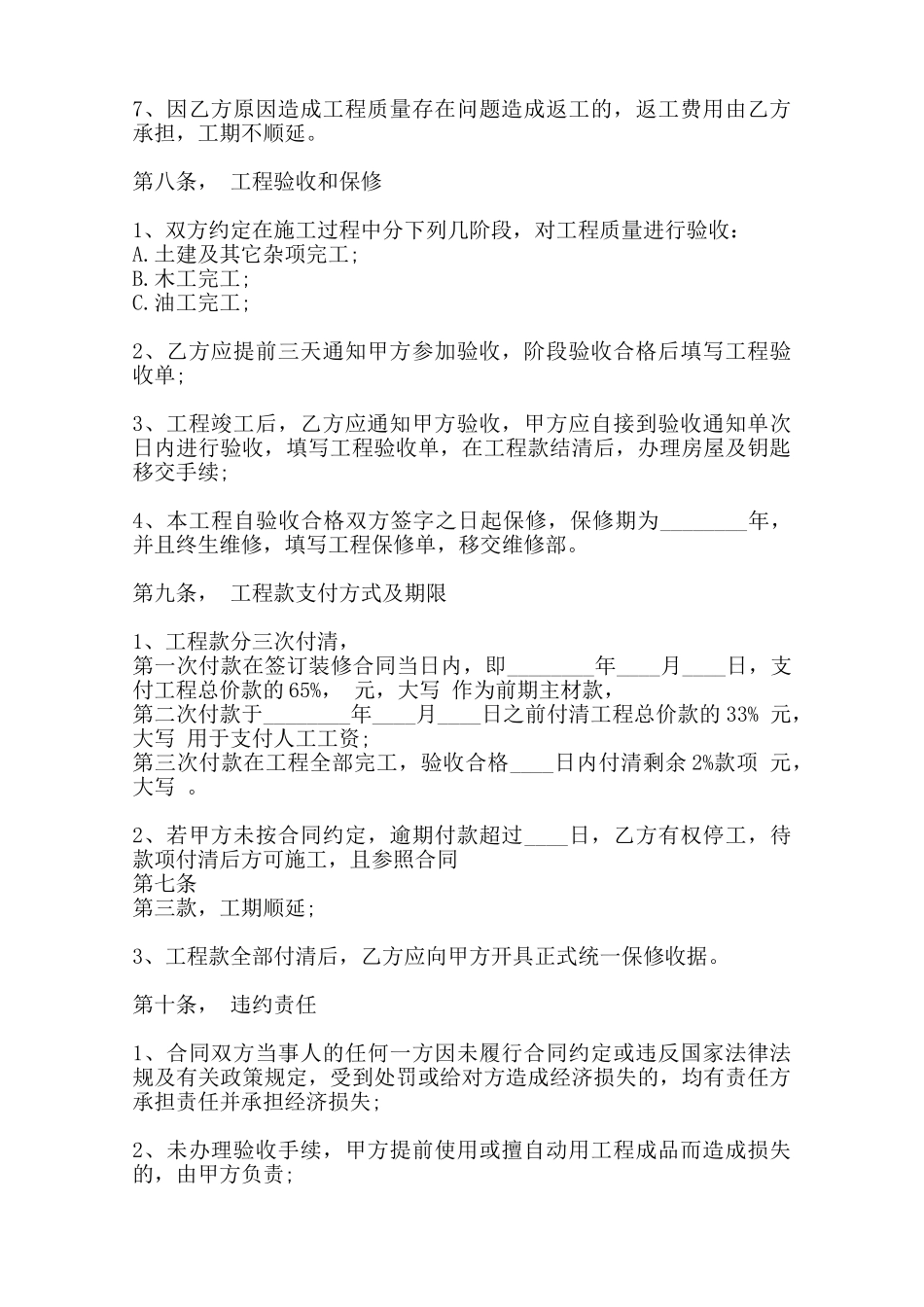 标准个人买卖合同模板范本_第3页