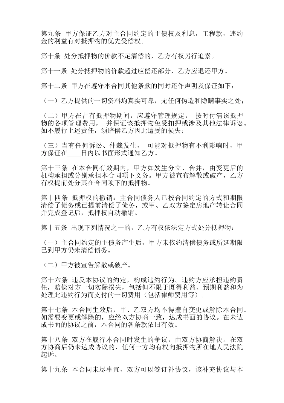 标准个人之间借款合同样本范本_第2页