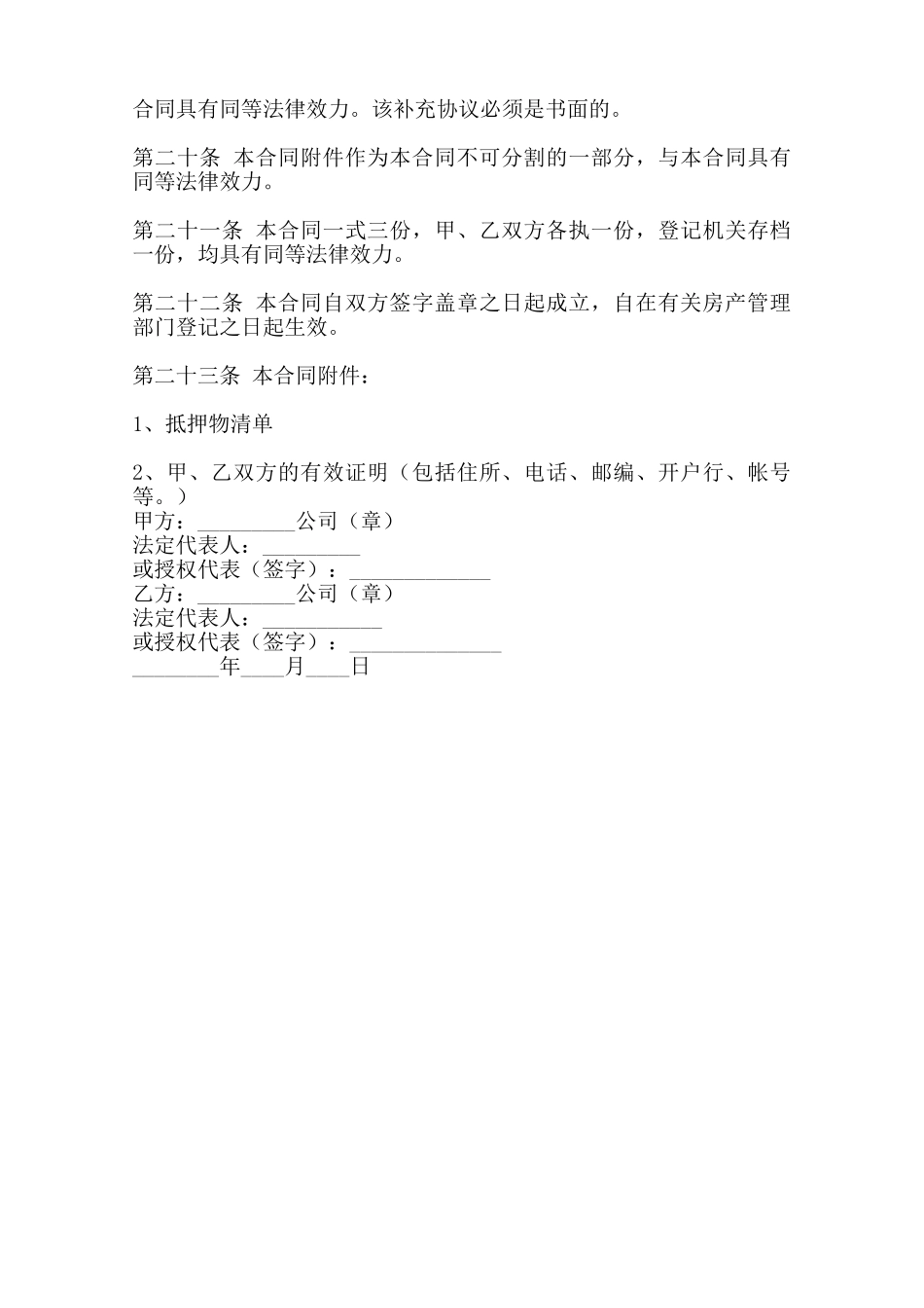 标准个人之间借款合同样本范本_第3页