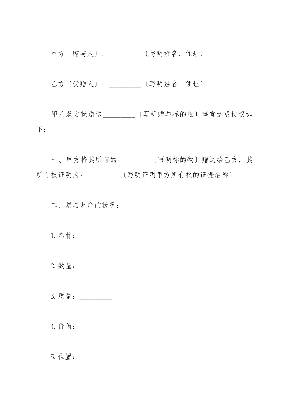 标准不动产合同书_第2页