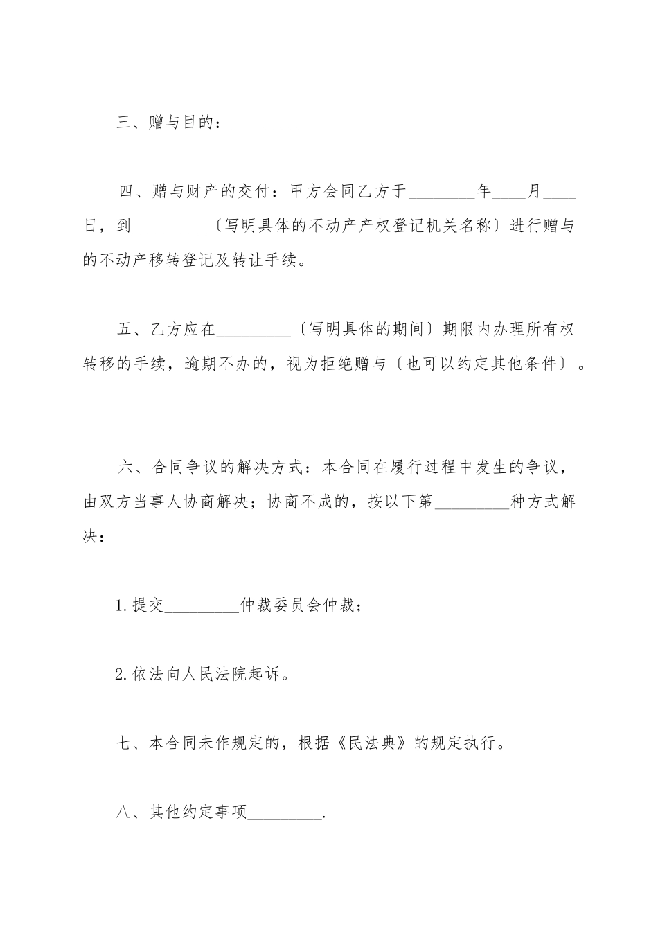 标准不动产合同书_第3页