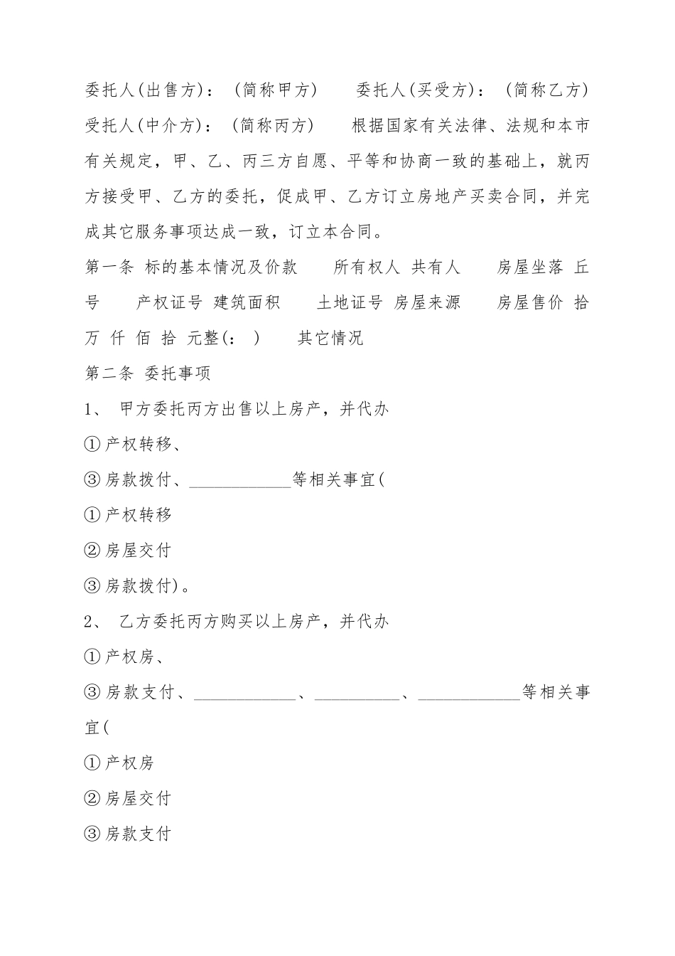 标准个人房产合同样书_第2页