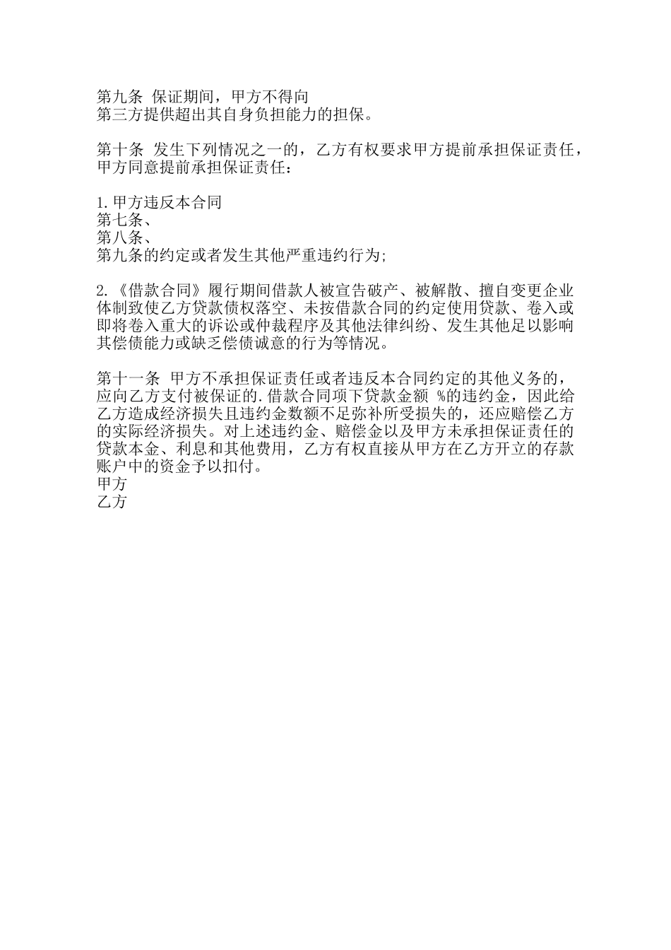 标准个人借款合同模板范本_第2页