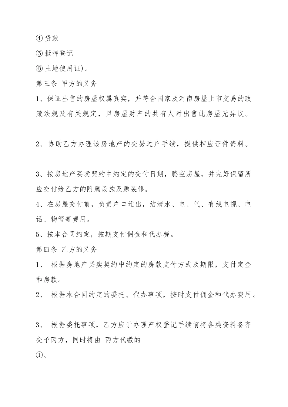 标准个人房产合同范本_第3页