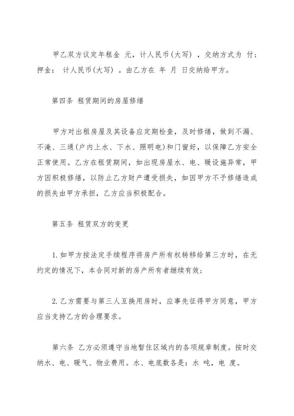 标准个人房屋出租合同样本_第3页