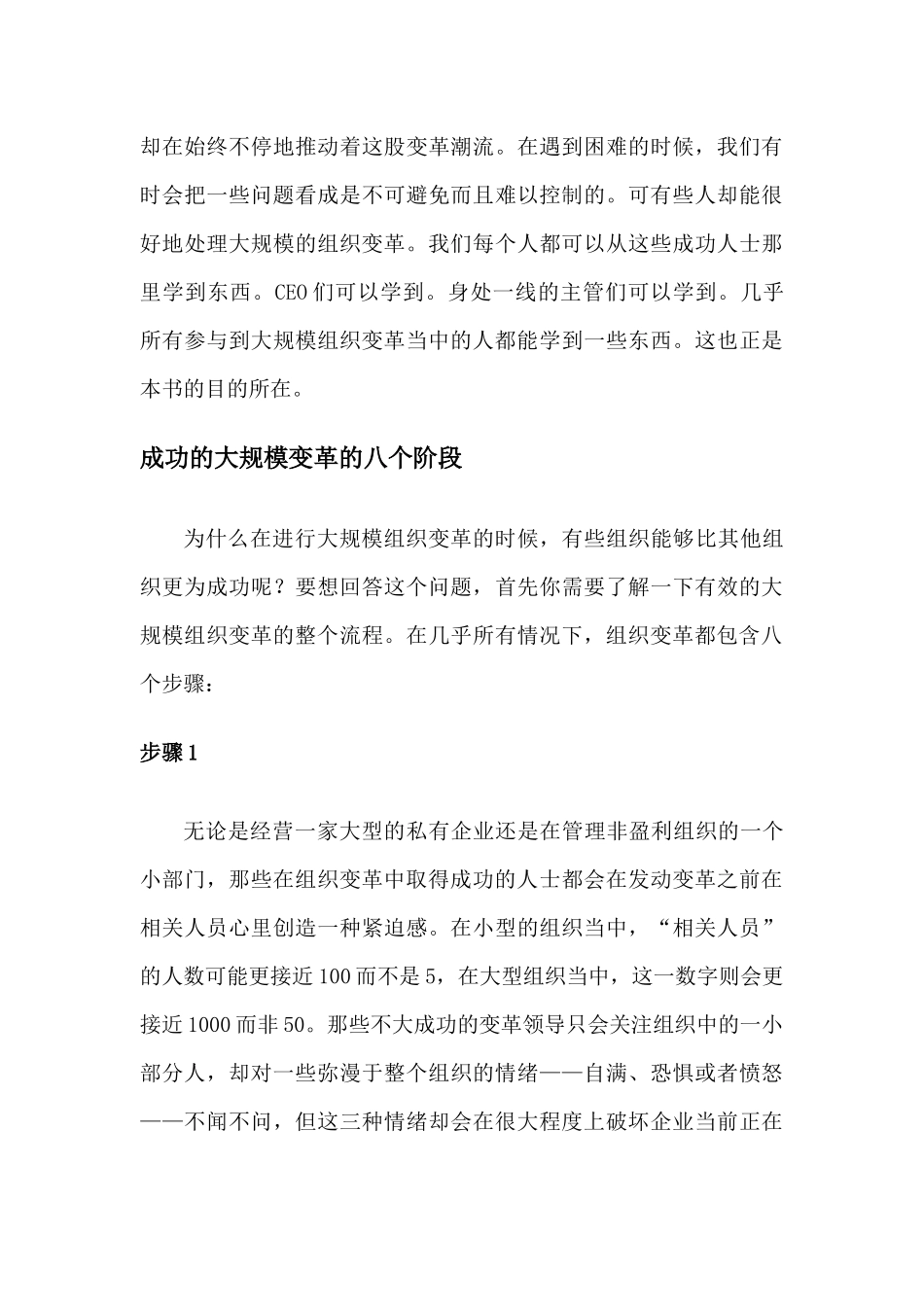 《变革之心》知识点梳理汇总_第3页