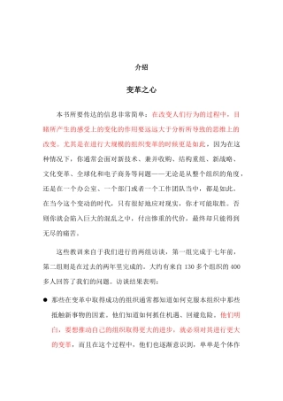 《变革之心》知识点梳理汇总