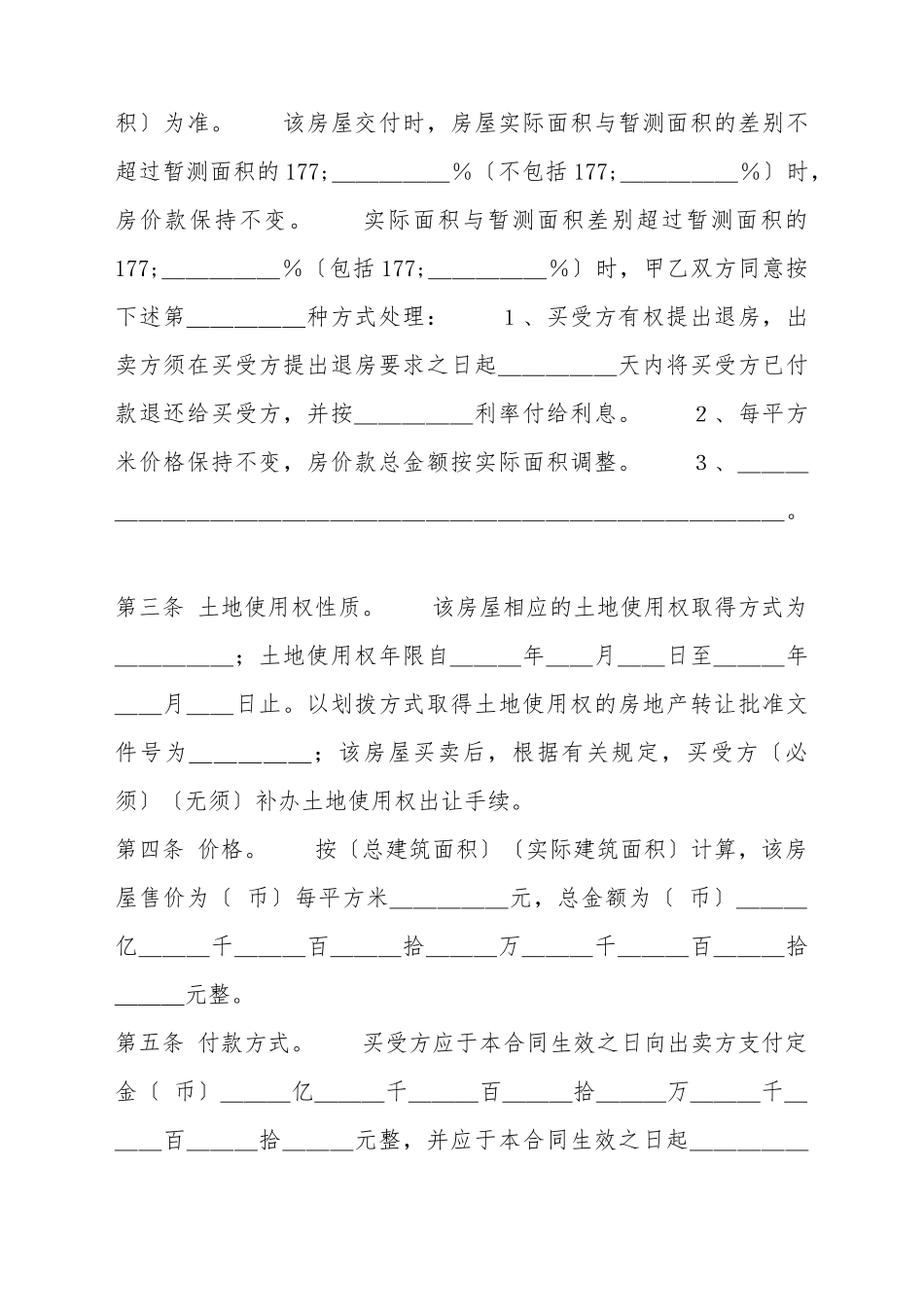 标准个人房屋买卖合同_第3页