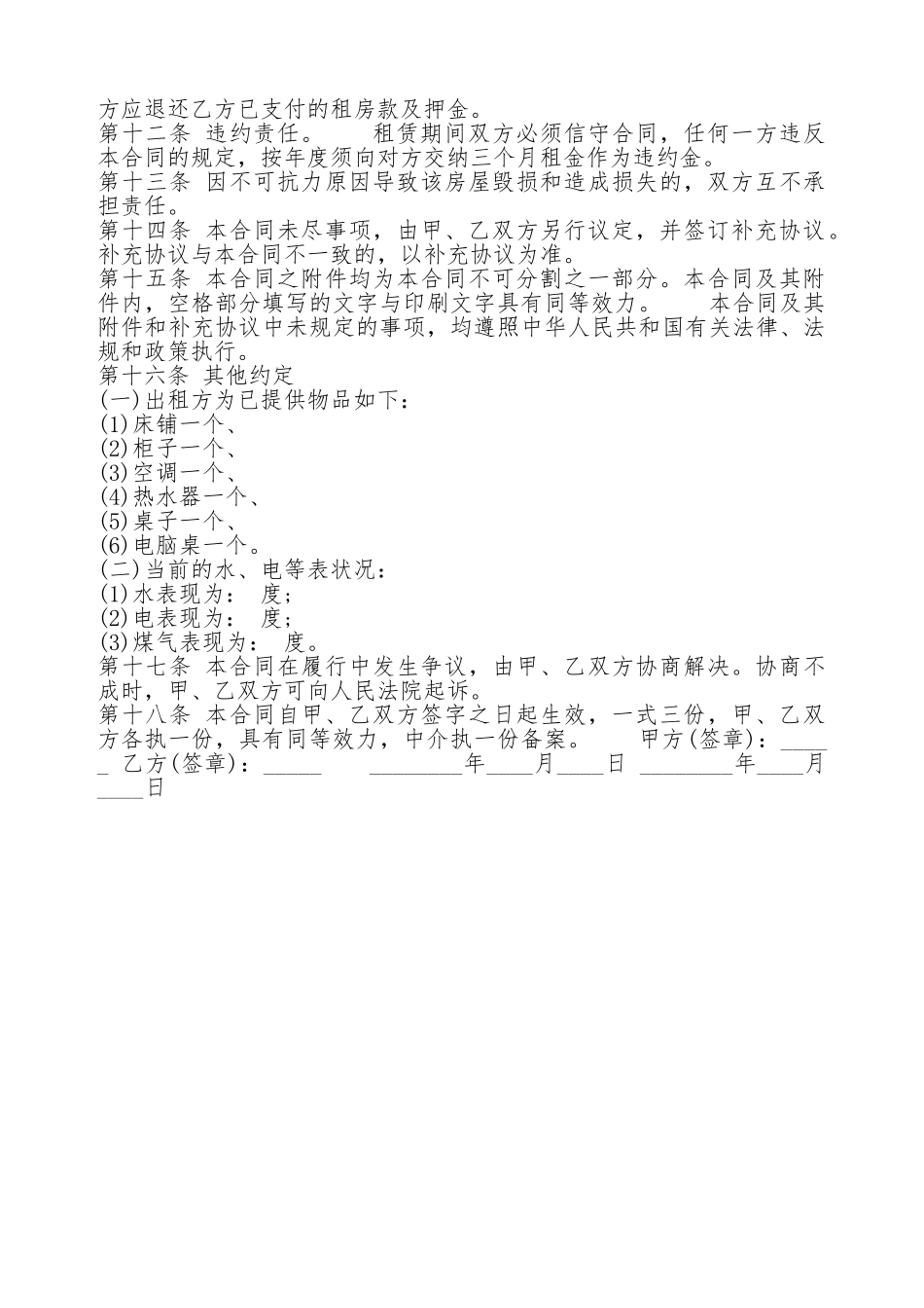 标准个人房屋租赁合同通用样本_第2页