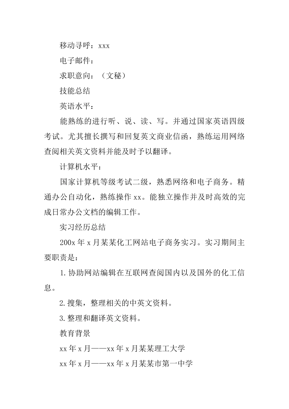 标准个人求职简历范文_第3页