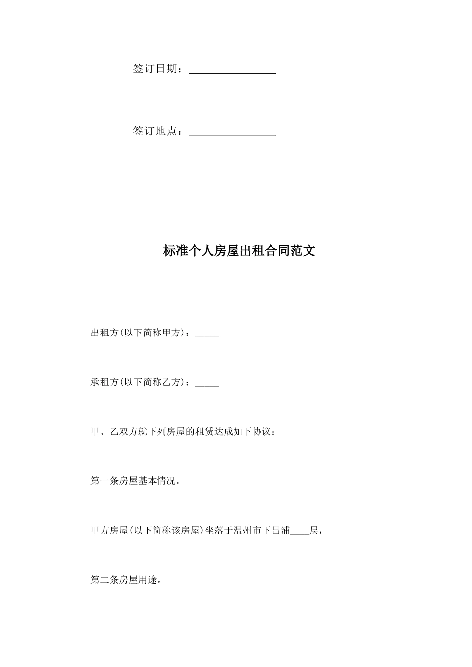 标准个人房屋出租合同范文_第2页
