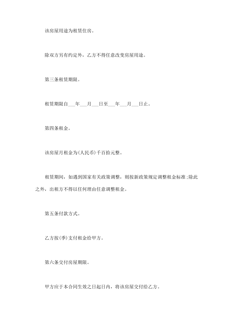 标准个人房屋出租合同范文_第3页