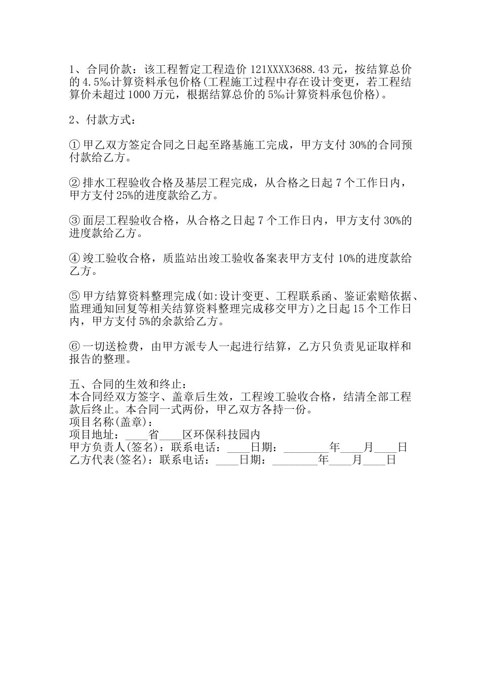 标准个人承包合同样本范本_第2页