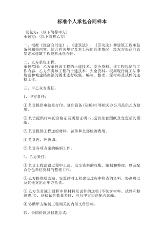 标准个人承包合同样本范本