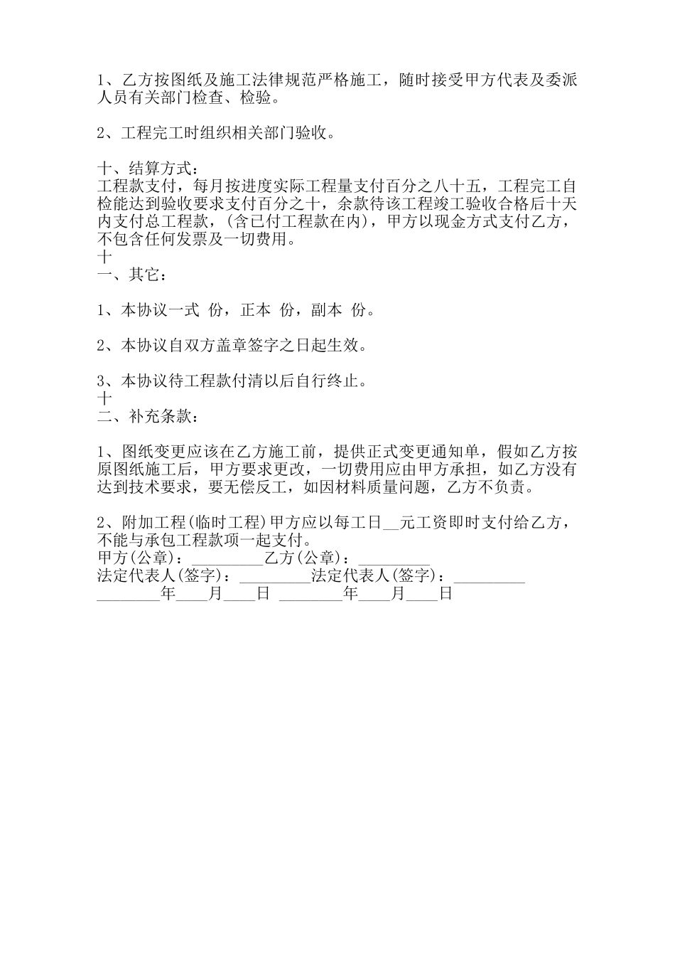 标准个人承包合同范本范本_第2页