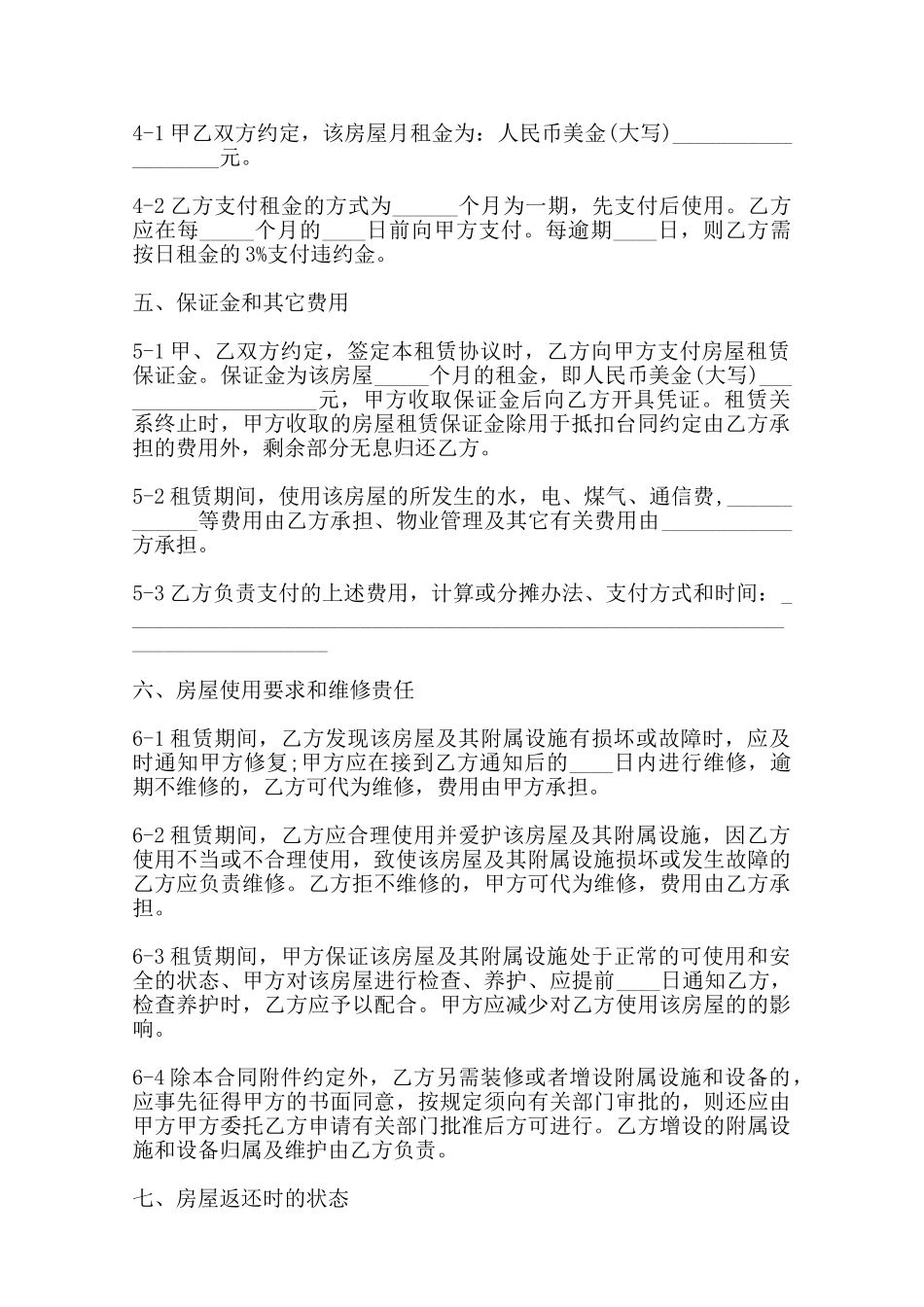 标准个人租房合同标准样书范本_第2页