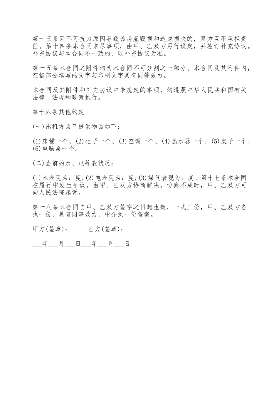 标准个人房屋出租合同范文——范本_第3页