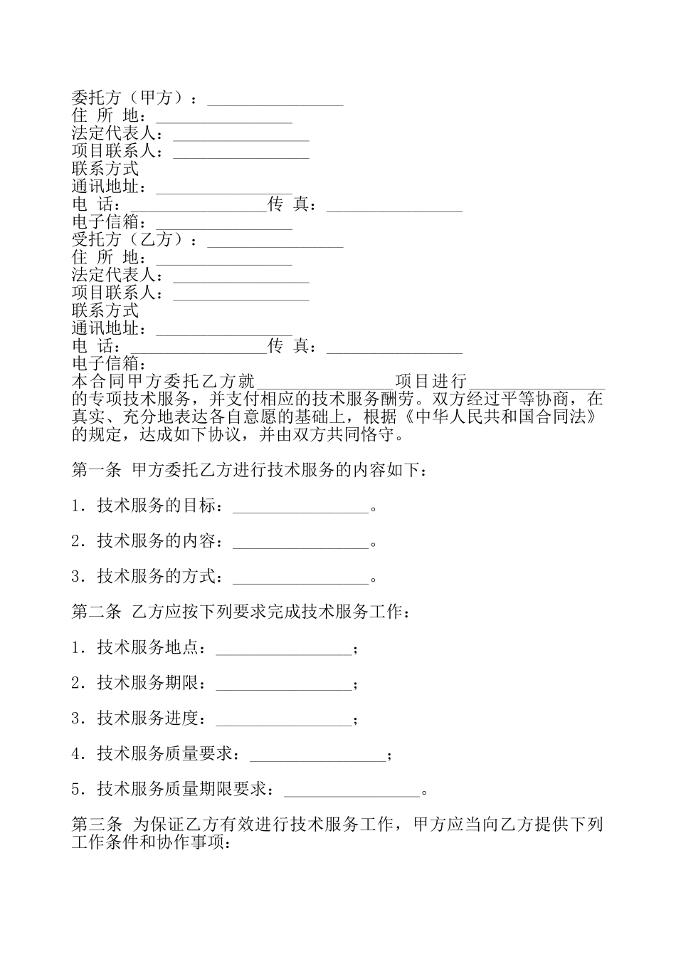 标准个人服务合同书——_第2页