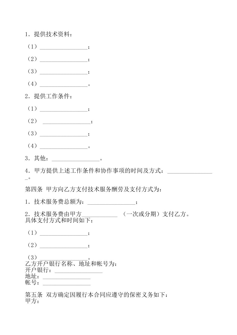 标准个人服务合同书——_第3页