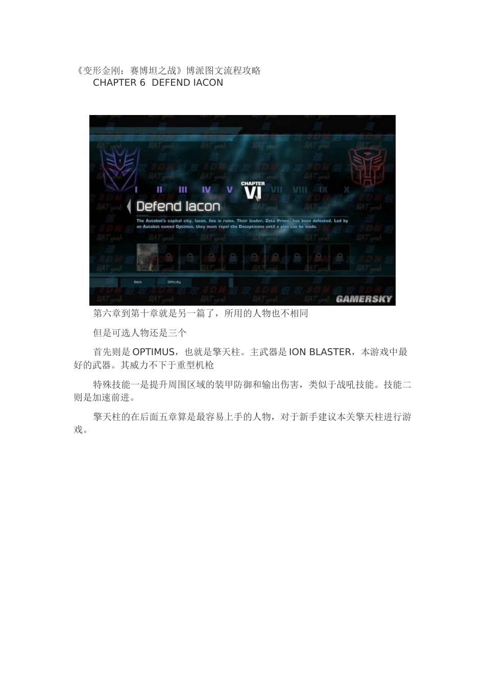 《变形金刚赛博坦之战》博派图文流程攻略_第1页