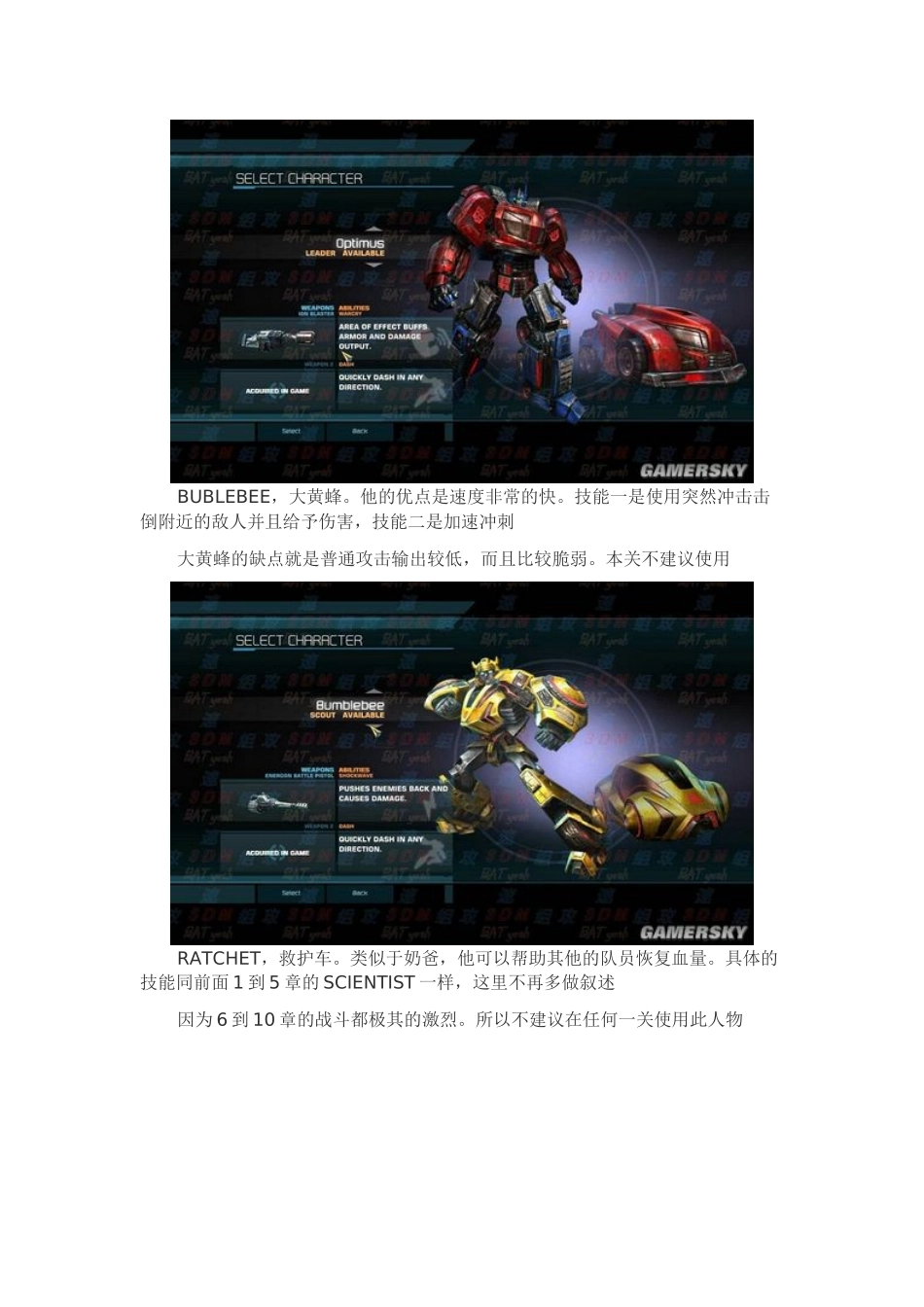 《变形金刚赛博坦之战》博派图文流程攻略_第2页