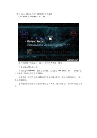 《变形金刚赛博坦之战》博派图文流程攻略