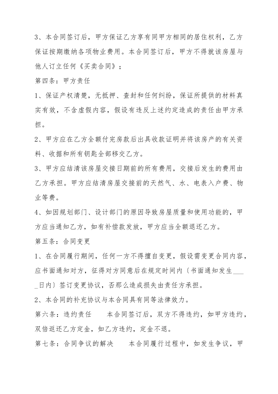 标准个人购房合同样式_第3页