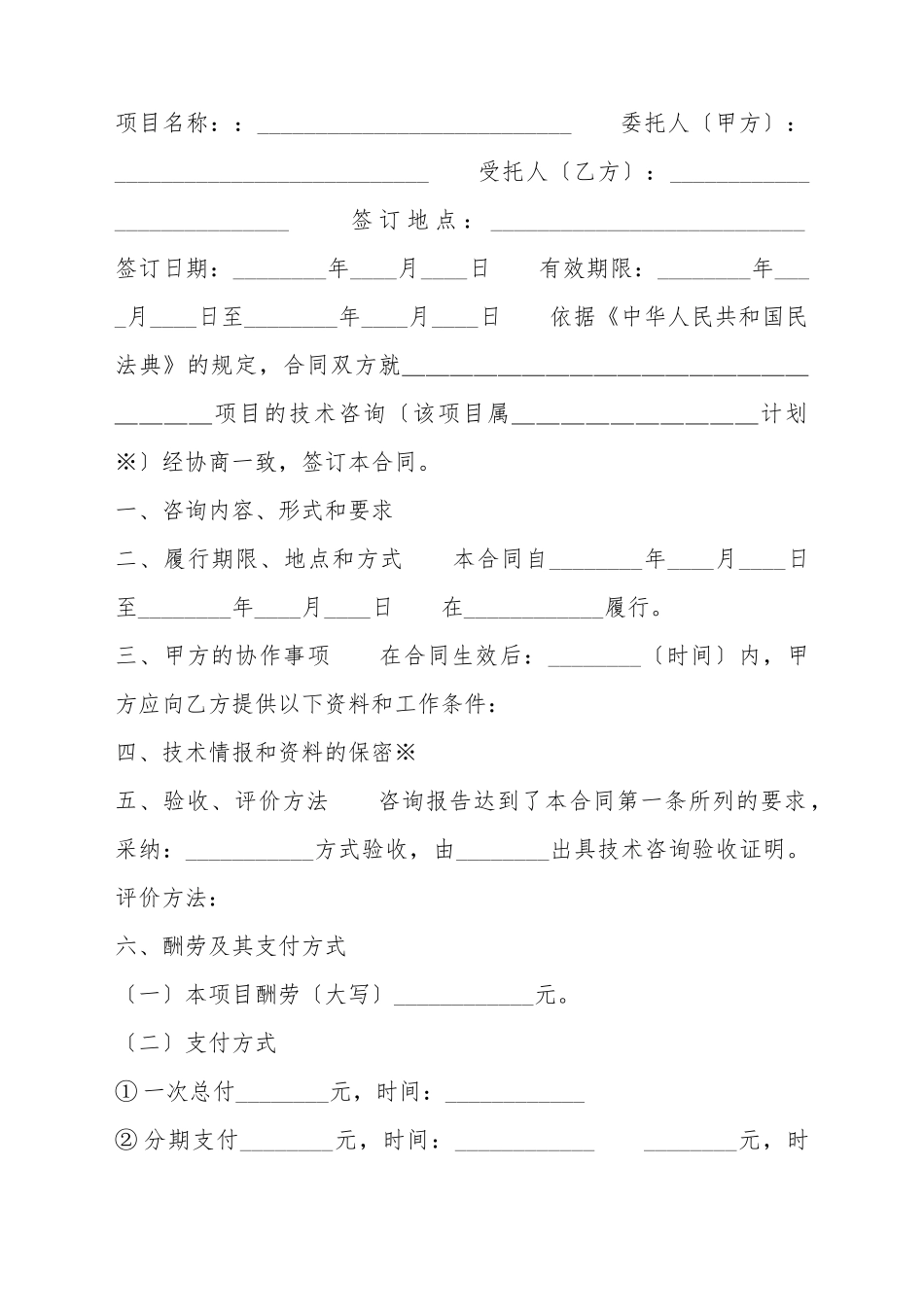 标准中介服务合同模板_第2页