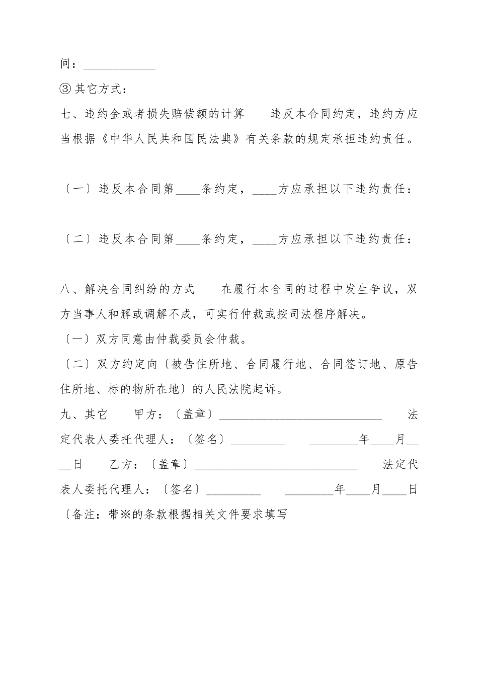 标准中介服务合同模板_第3页