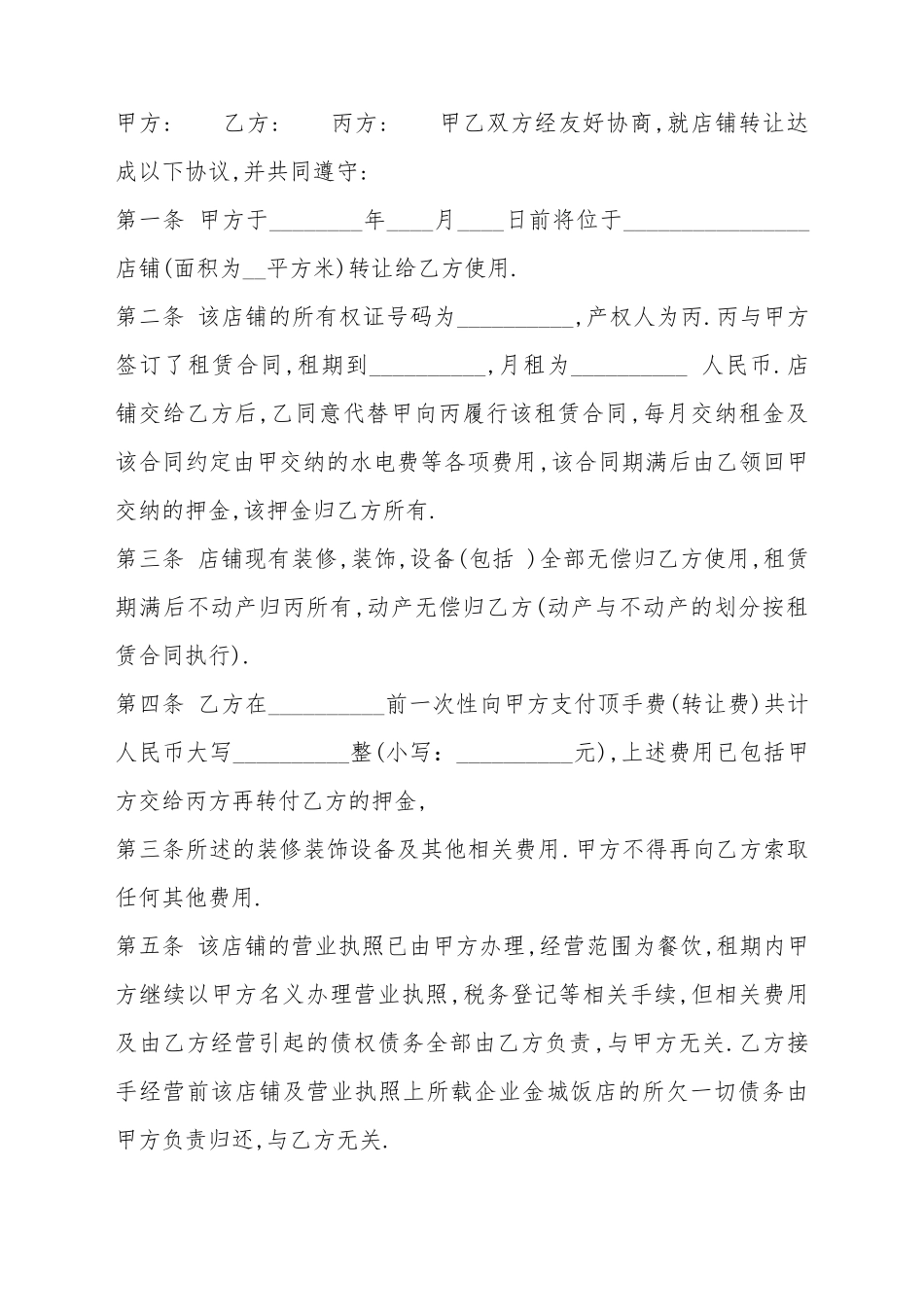 标准中介购房合同样书_第2页