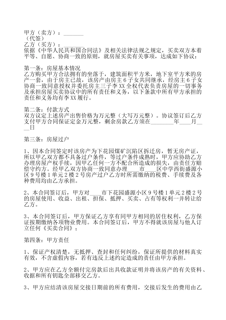 标准个人购房合同书——_第2页