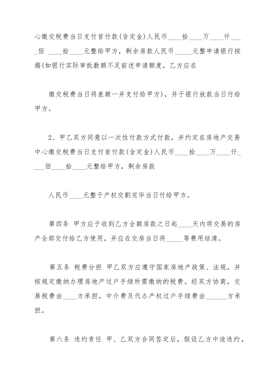 标准二手房买卖合同通用范本_第3页