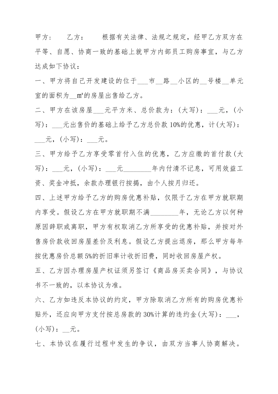 标准中介购房合同样式_第2页