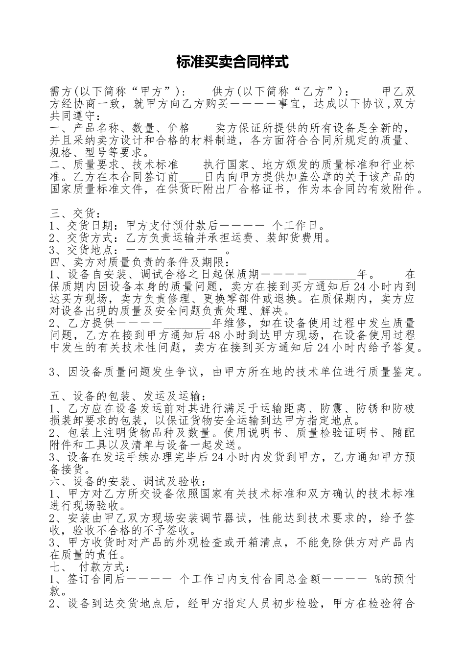 标准买卖合同样式_第1页
