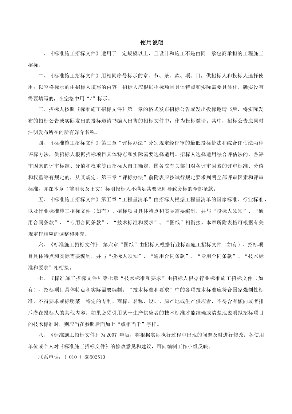 《标准施工招标文件》模板资料汇总_第2页