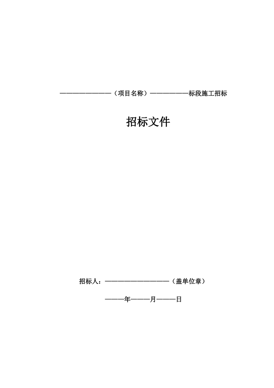 《标准施工招标文件》模板资料汇总_第3页