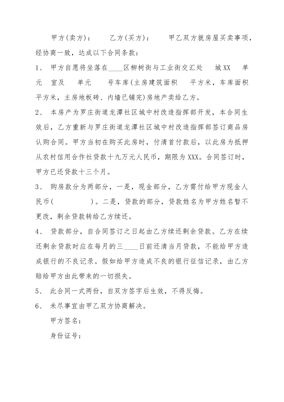 标准二手房屋买卖合同书范文_第2页