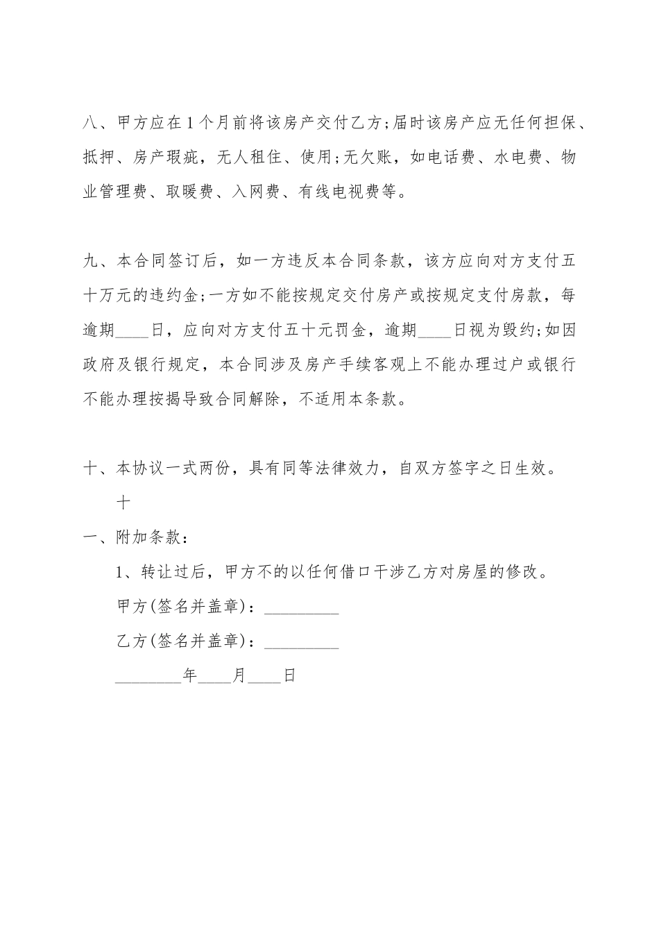 标准二手房屋买卖合同样本_第3页