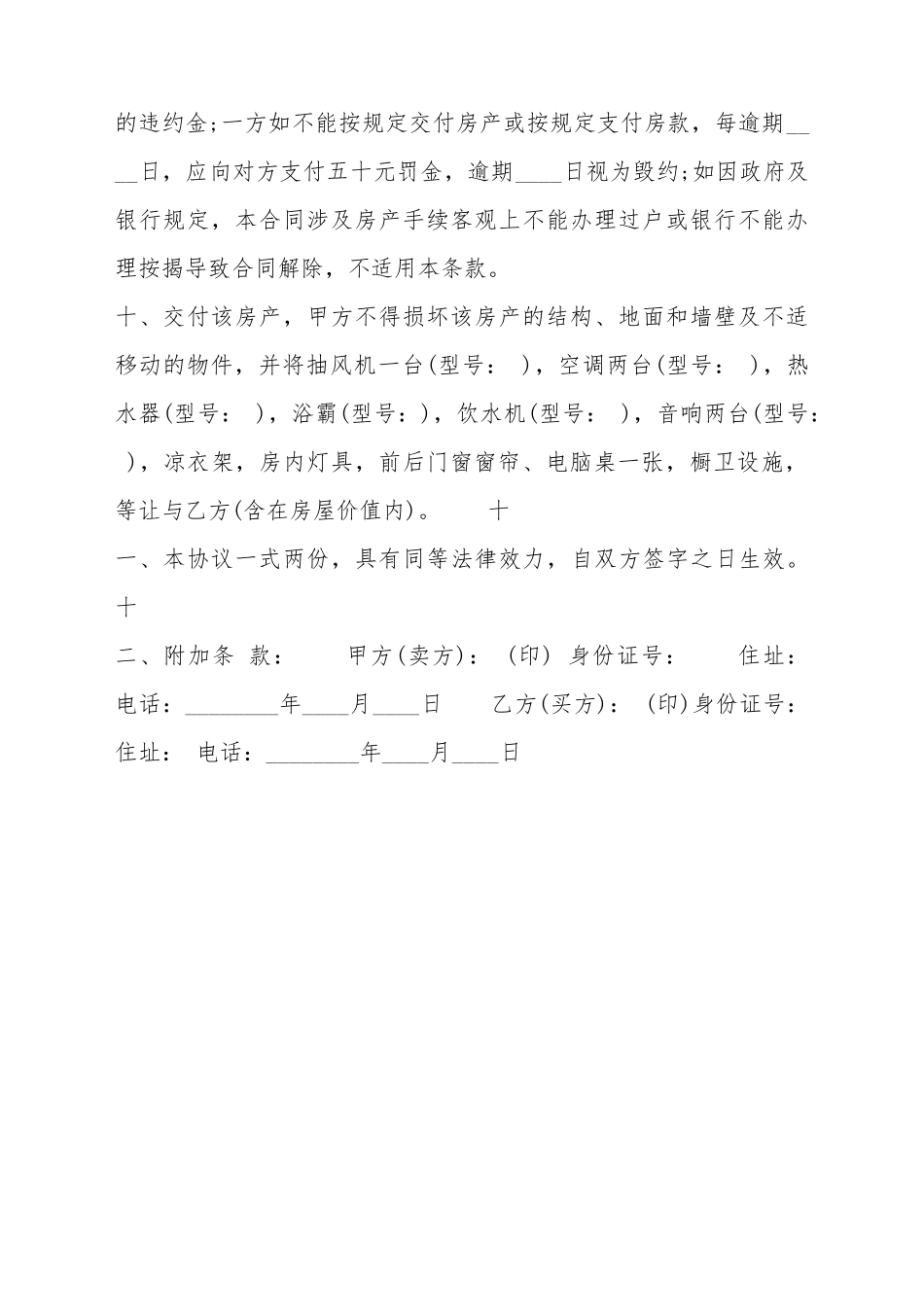 标准二手房屋买卖合同样式_第3页