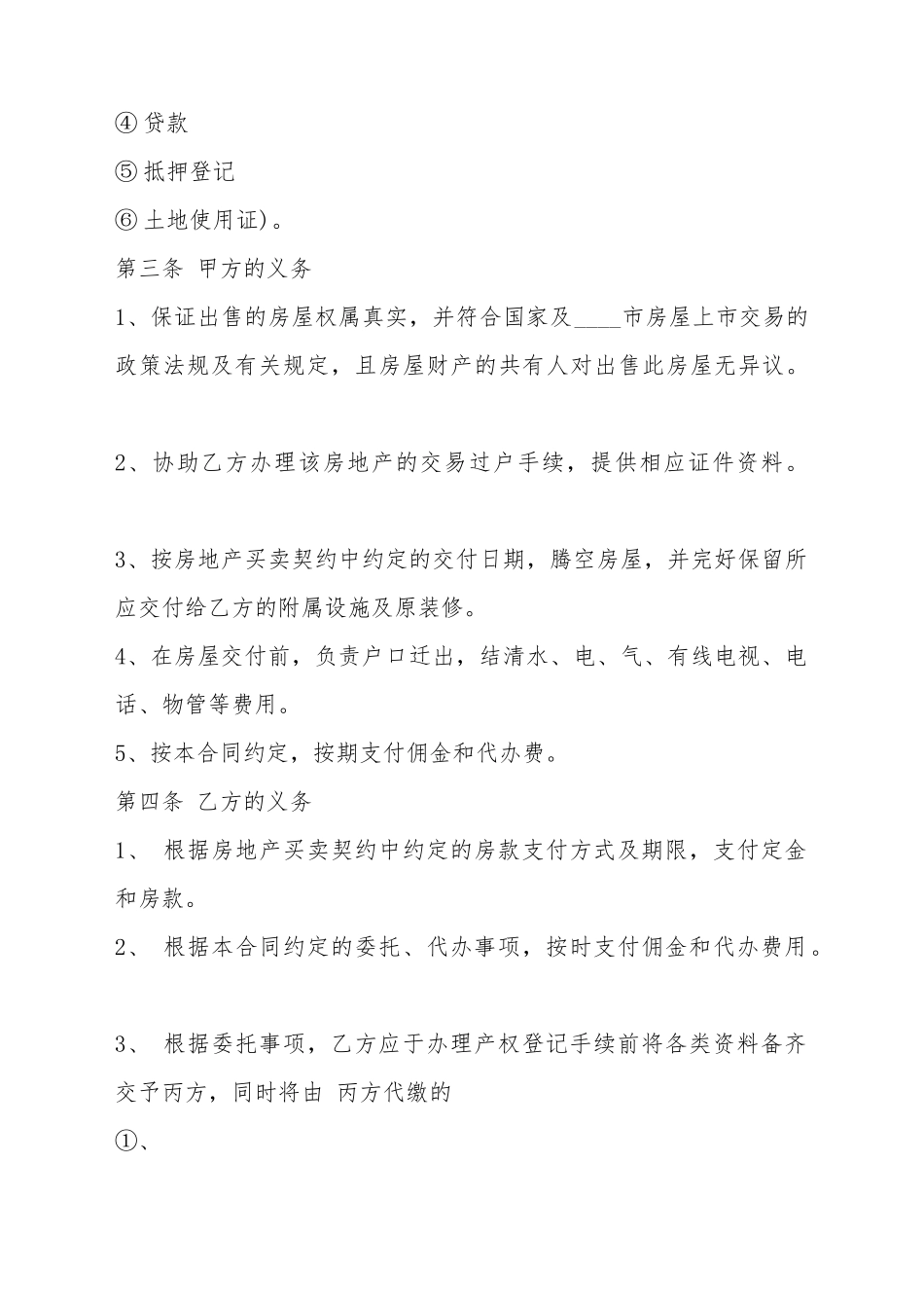 标准二手房房产合同范本_第3页