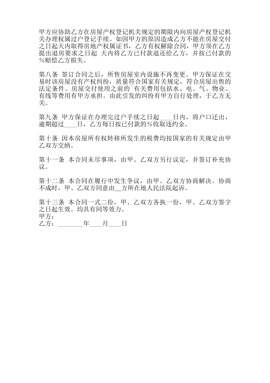 标准产品买卖合同书范本_第2页