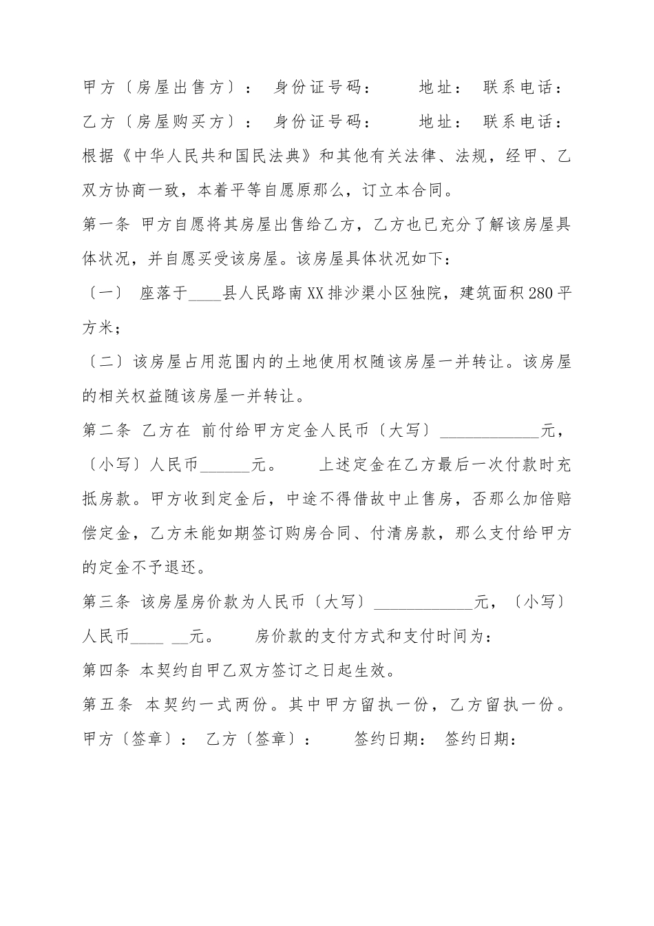 标准二手房购房合同样书_第2页