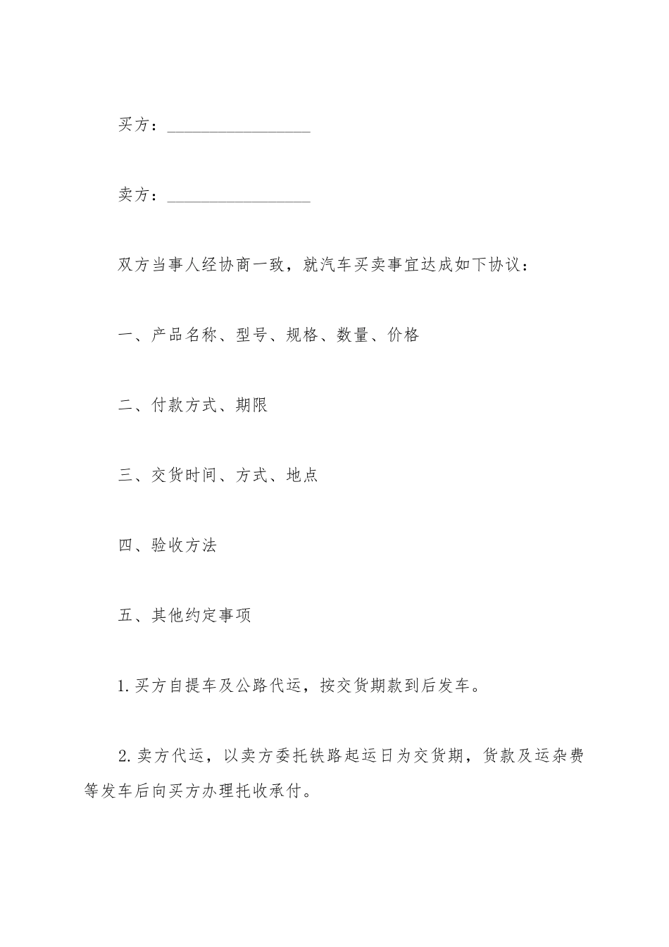 标准二手车交易合同范本_第2页