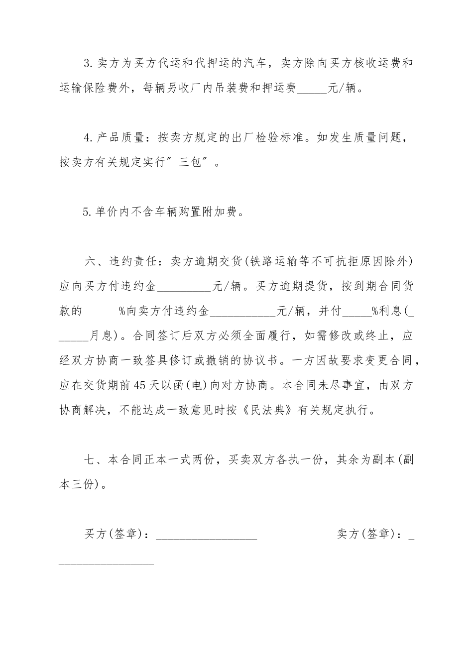 标准二手车交易合同范本_第3页