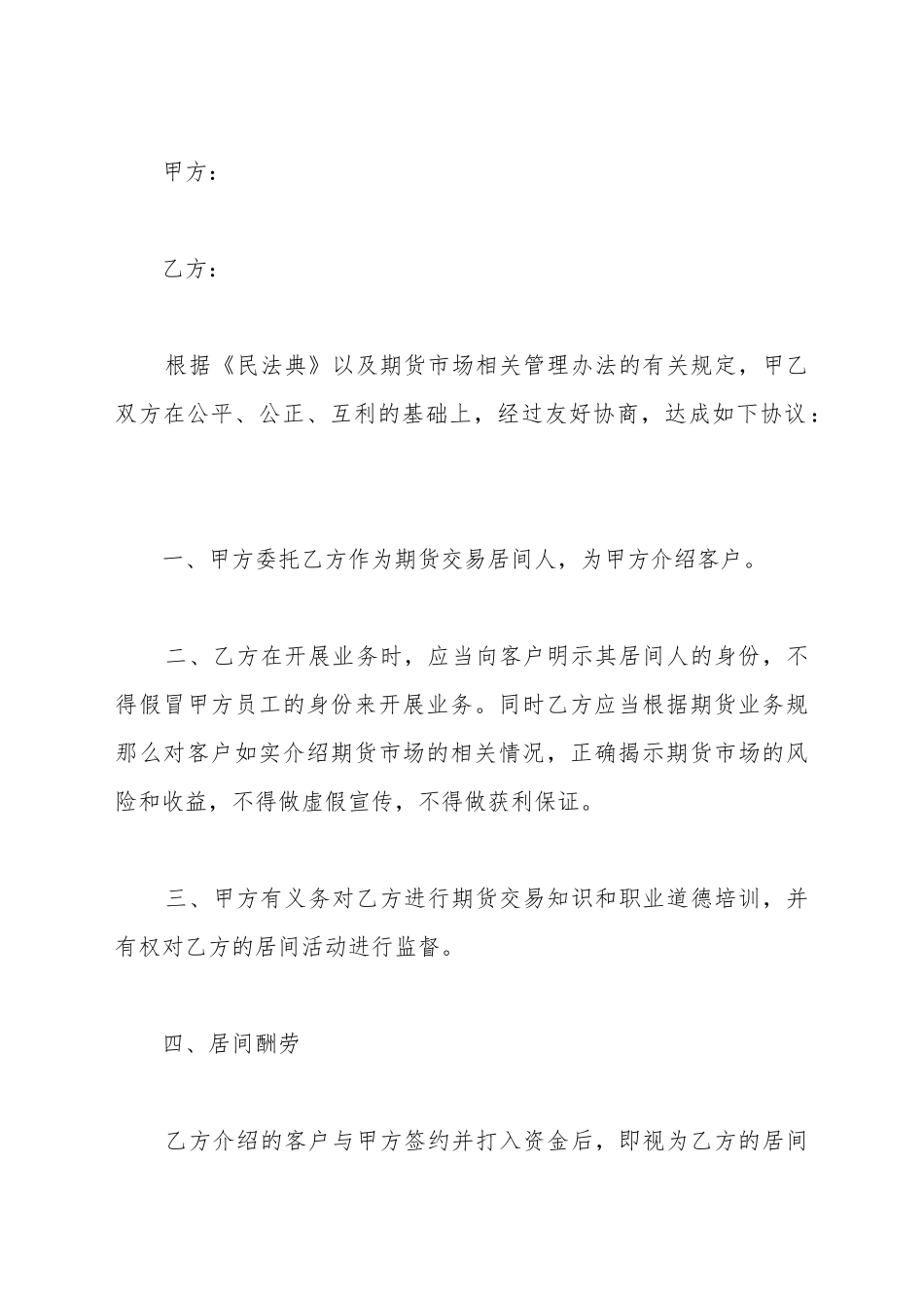 标准交易居间合同样本_第2页