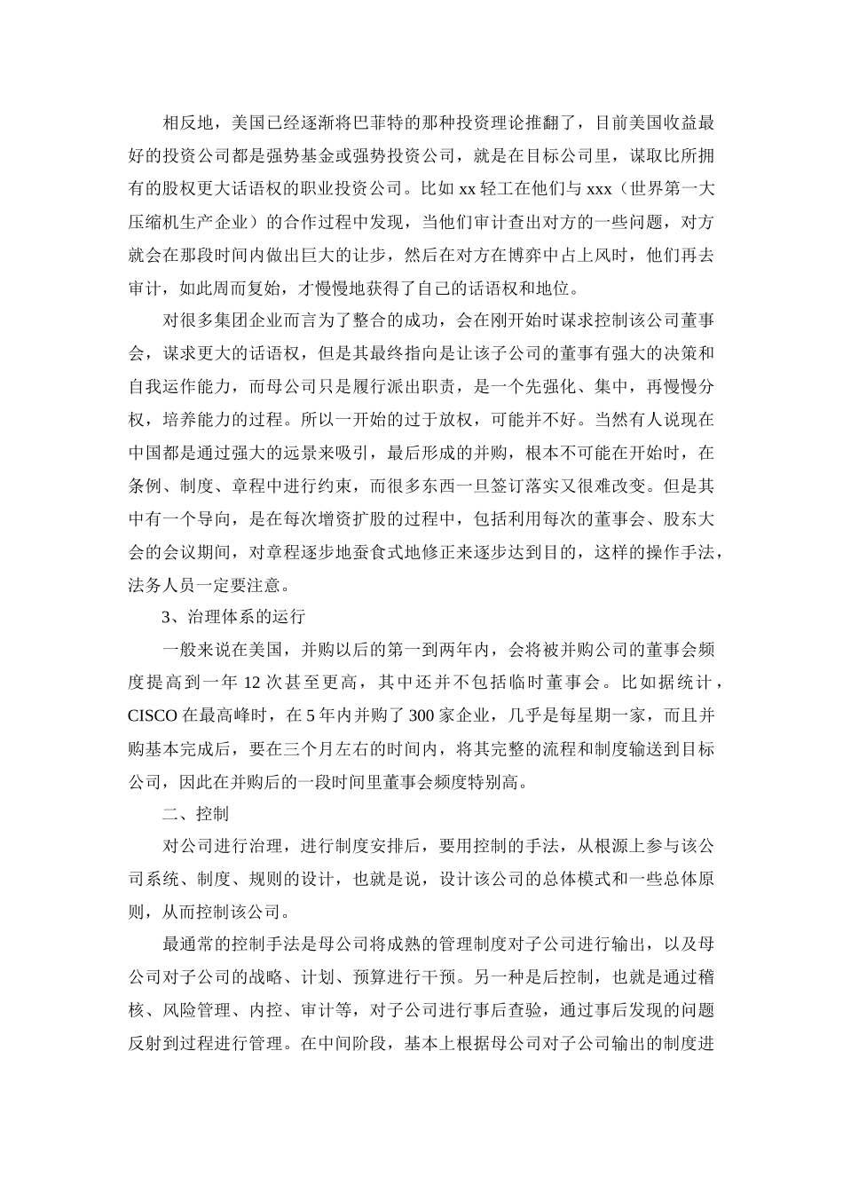 《并购和整合中的管控》系列演讲之并购与集团管控_第2页