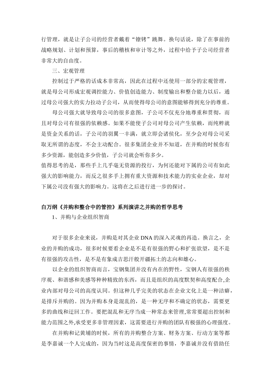 《并购和整合中的管控》系列演讲之并购与集团管控_第3页