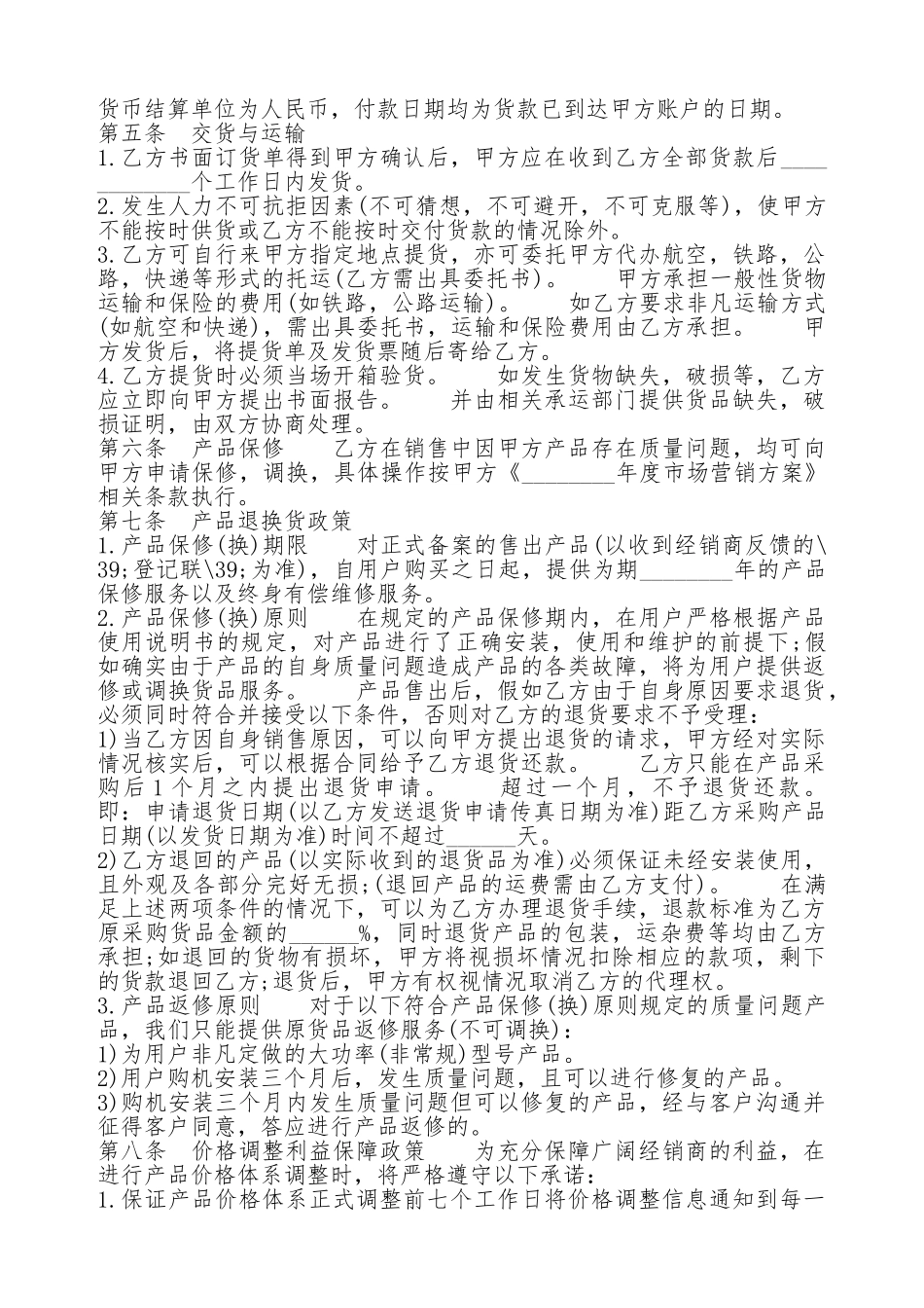 标准产品代理通用版合同_第3页