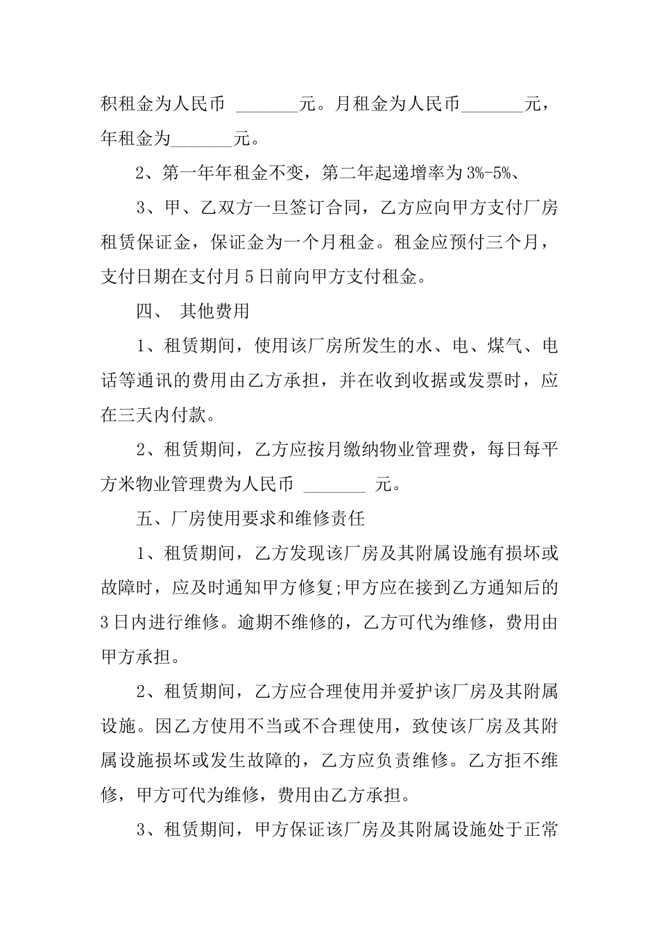 标准仓库场地的租赁合同范本_第2页